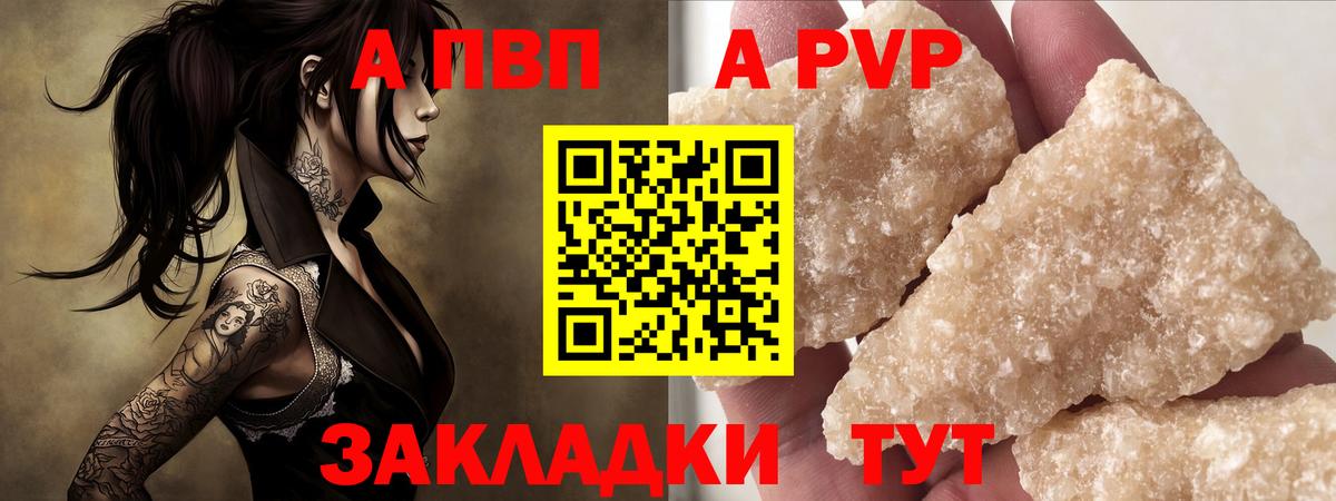 Зима  А ПВП кристаллы  Альфа ПВП мука  Вход с VPN 