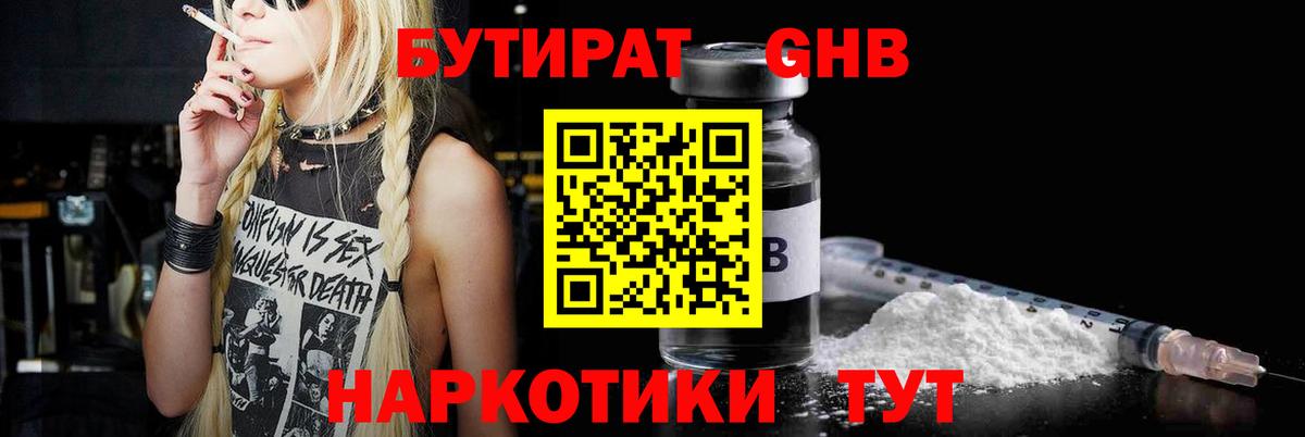 Зима  БУТИРАТ  Вход с VPN  Бутират жидкий экстази 