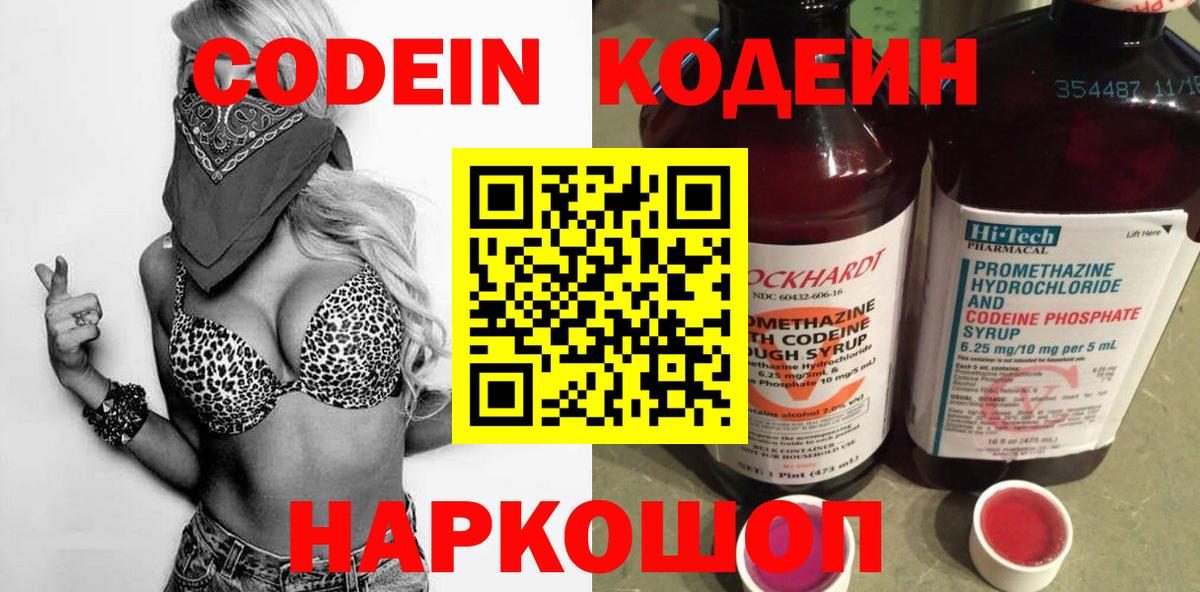 Codein напиток Lean (лин)  Вход с VPN  Зима  Кодеиновый сироп Lean напиток Lean (лин) 