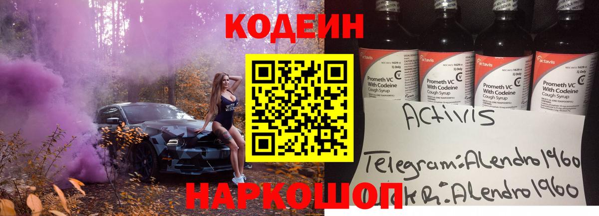 Кодеиновый сироп Lean Purple Drank Зима