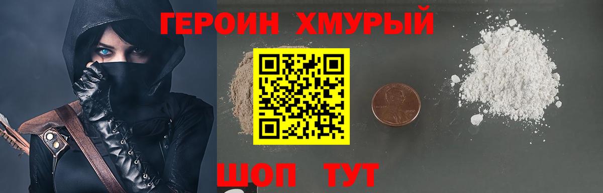 ГЕРОИН  Вход с VPN  Зима  Героин белый 