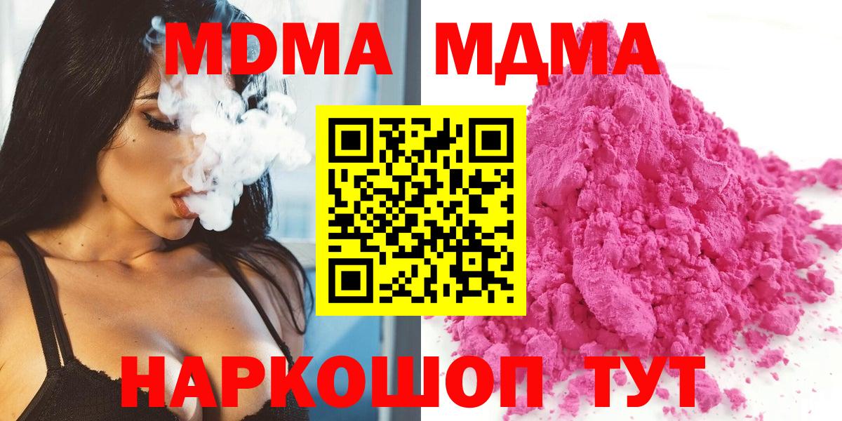 МДМА  МДМА crystal  Вход с VPN  MDMA кристаллы  Зима 